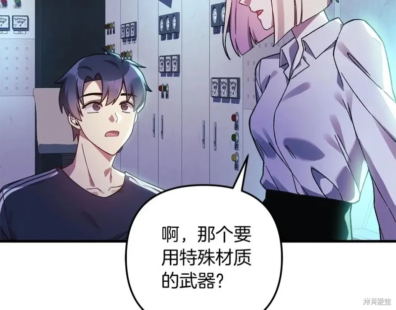 我的女兒是最終的boss,第76话,第106张