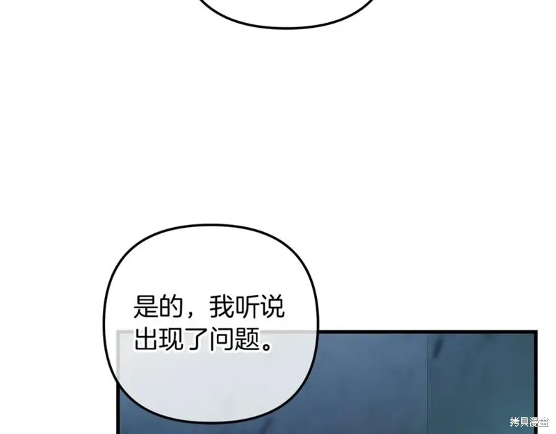 我的女兒是最終的boss,第76话,第107张