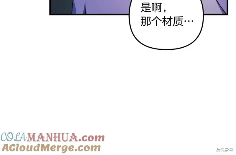我的女兒是最終的boss,第76话,第109张