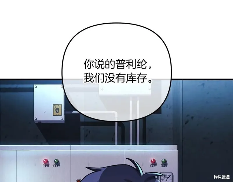 我的女兒是最終的boss,第76话,第110张