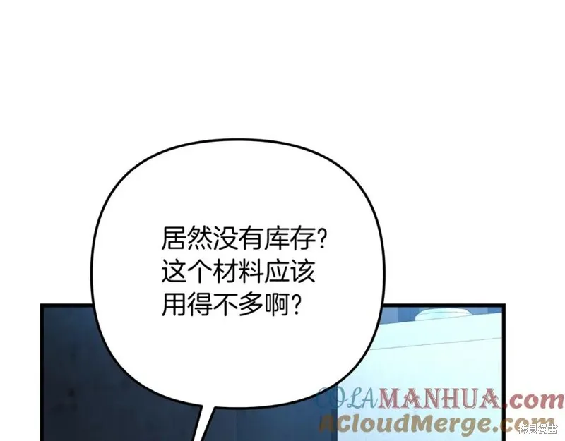 我的女兒是最終的boss,第76话,第113张