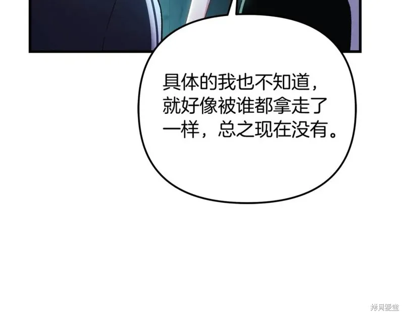 我的女兒是最終的boss,第76话,第115张