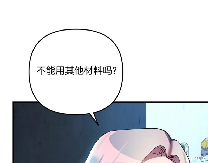 我的女兒是最終的boss,第76话,第116张