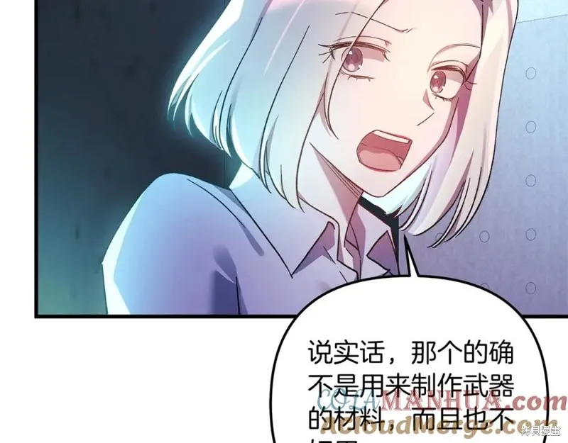 我的女兒是最終的boss,第76话,第117张