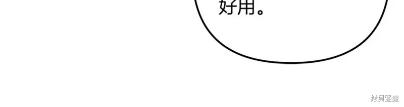 我的女兒是最終的boss,第76话,第118张