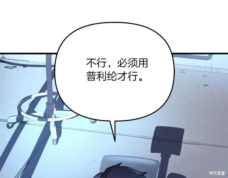 我的女兒是最終的boss,第76话,第119张