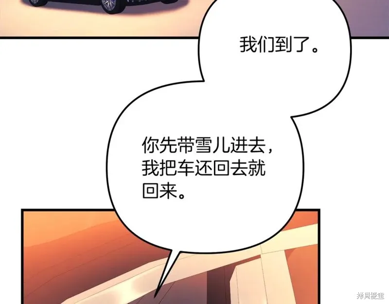 我的女兒是最終的boss,第76话,第12张