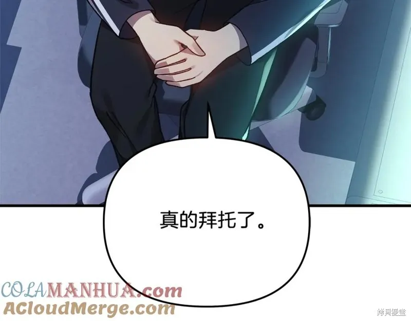我的女兒是最終的boss,第76话,第121张