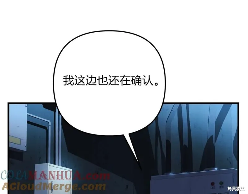 我的女兒是最終的boss,第76话,第125张