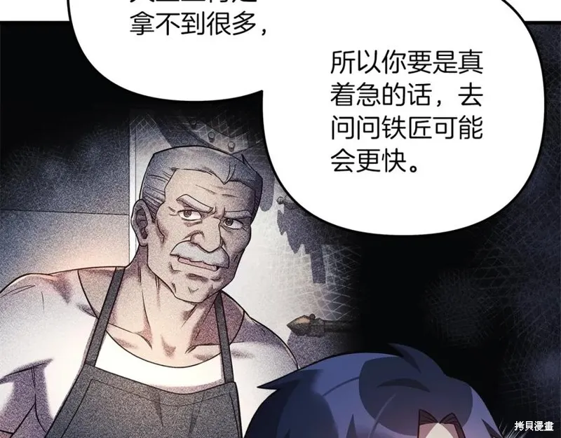 我的女兒是最終的boss,第76话,第127张