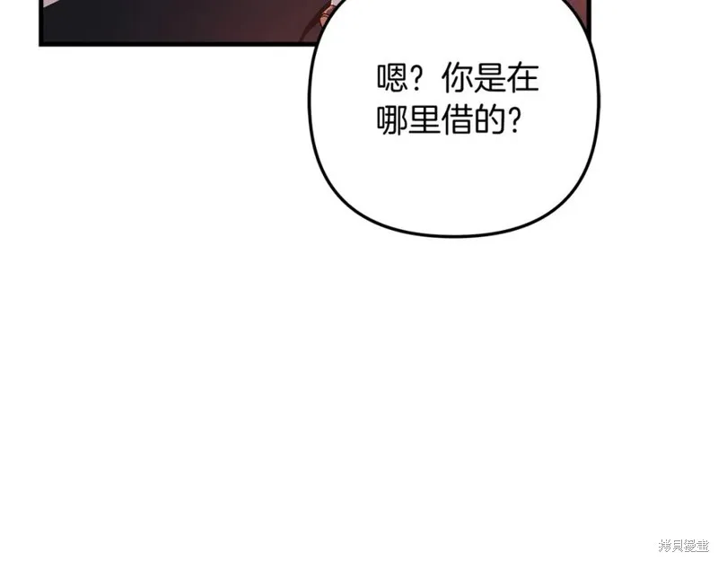 我的女兒是最終的boss,第76话,第14张