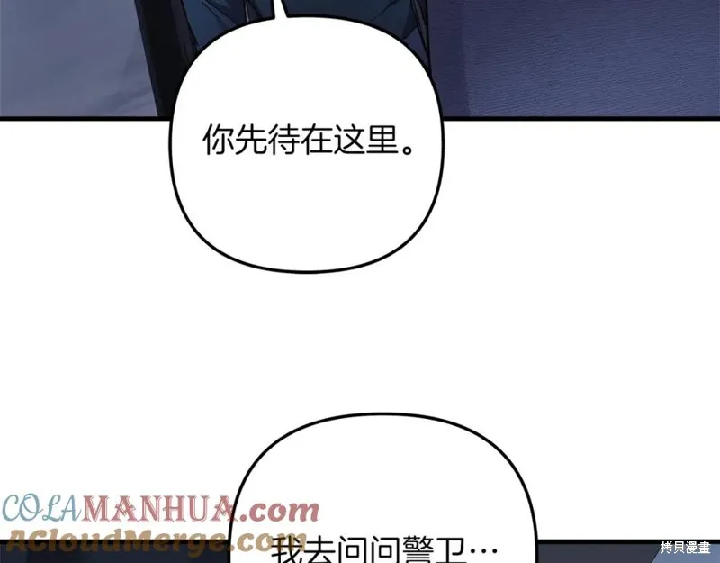 我的女兒是最終的boss,第76话,第145张
