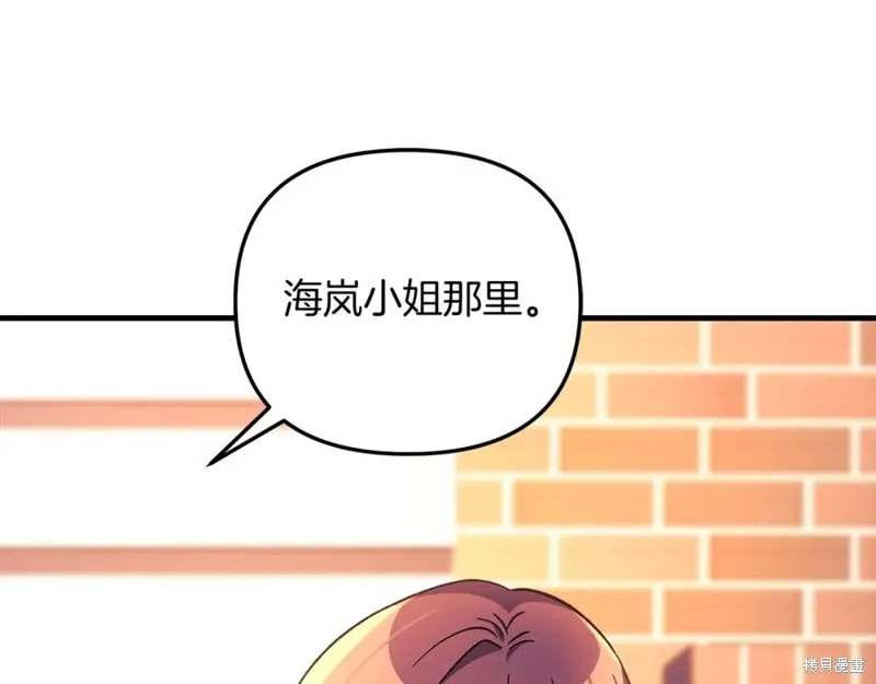 我的女兒是最終的boss,第76话,第15张