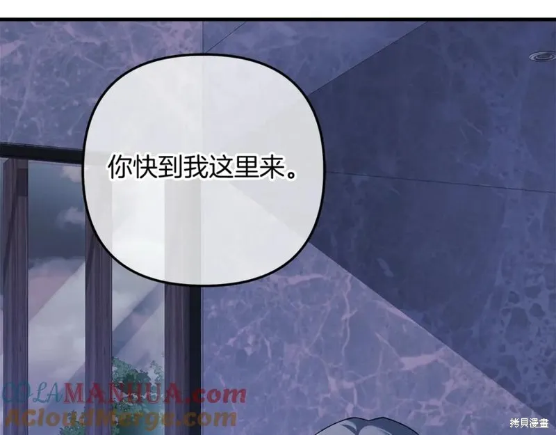 我的女兒是最終的boss,第76话,第161张