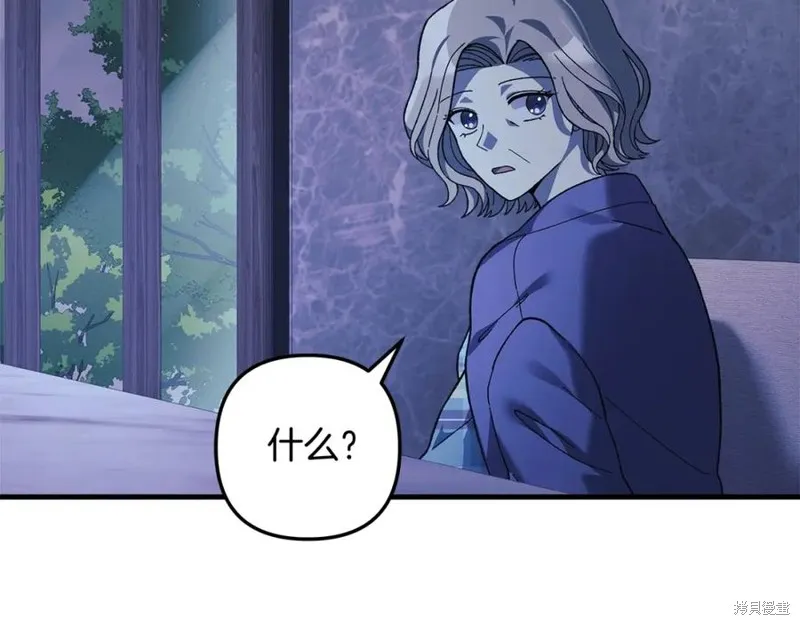 我的女兒是最終的boss,第76话,第162张
