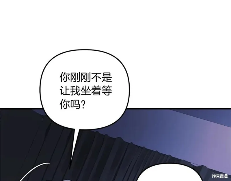 我的女兒是最終的boss,第76话,第163张
