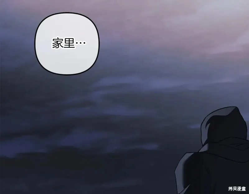 我的女兒是最終的boss,第76话,第168张