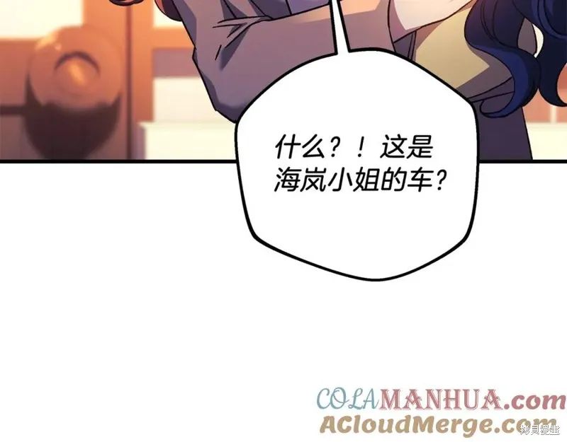 我的女兒是最終的boss,第76话,第17张