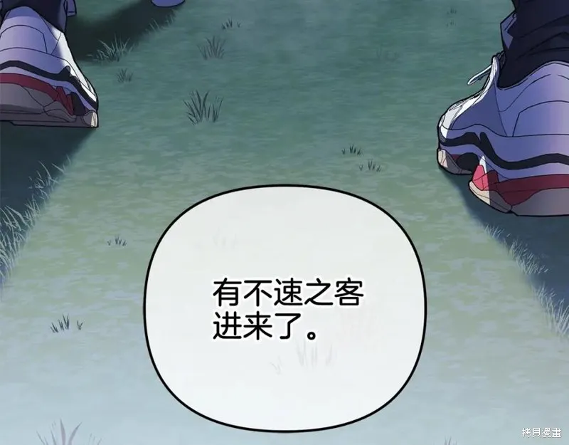 我的女兒是最終的boss,第76话,第171张