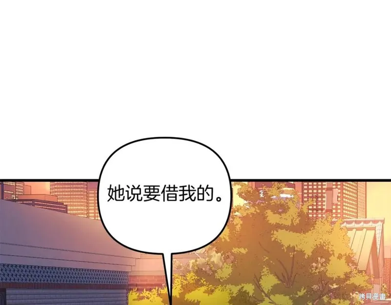 我的女兒是最終的boss,第76话,第19张