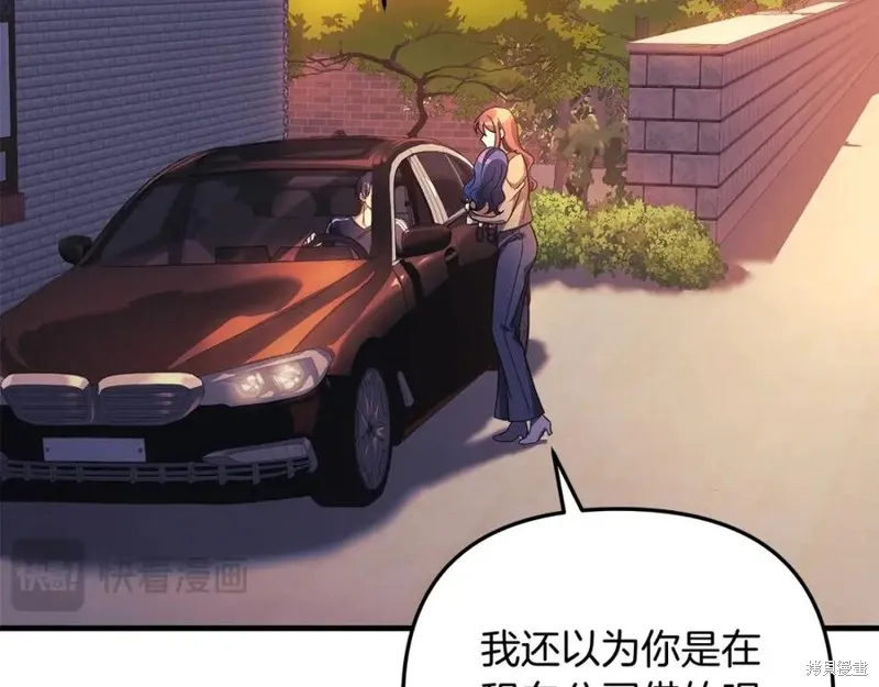 我的女兒是最終的boss,第76话,第20张