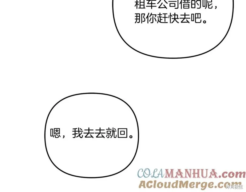 我的女兒是最終的boss,第76话,第21张