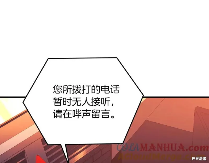 我的女兒是最終的boss,第76话,第25张