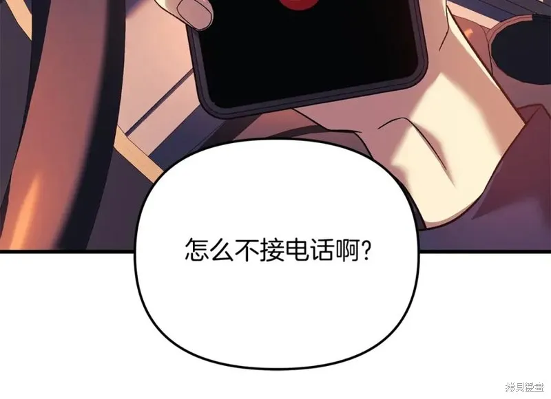 我的女兒是最終的boss,第76话,第27张