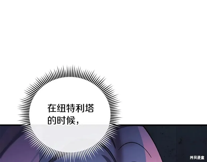 我的女兒是最終的boss,第76话,第38张