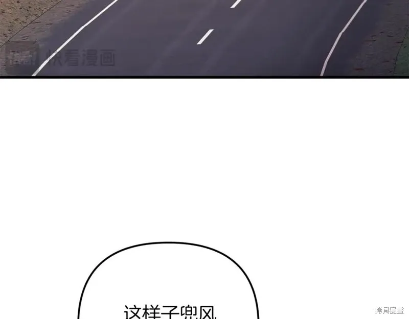 我的女兒是最終的boss,第76话,第4张