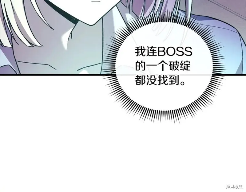 我的女兒是最終的boss,第76话,第40张