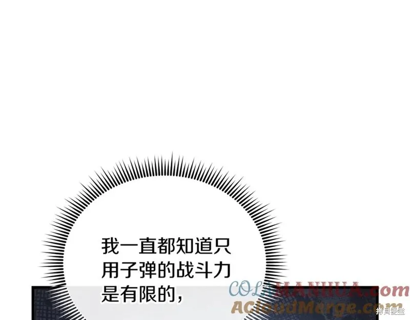 我的女兒是最終的boss,第76话,第41张