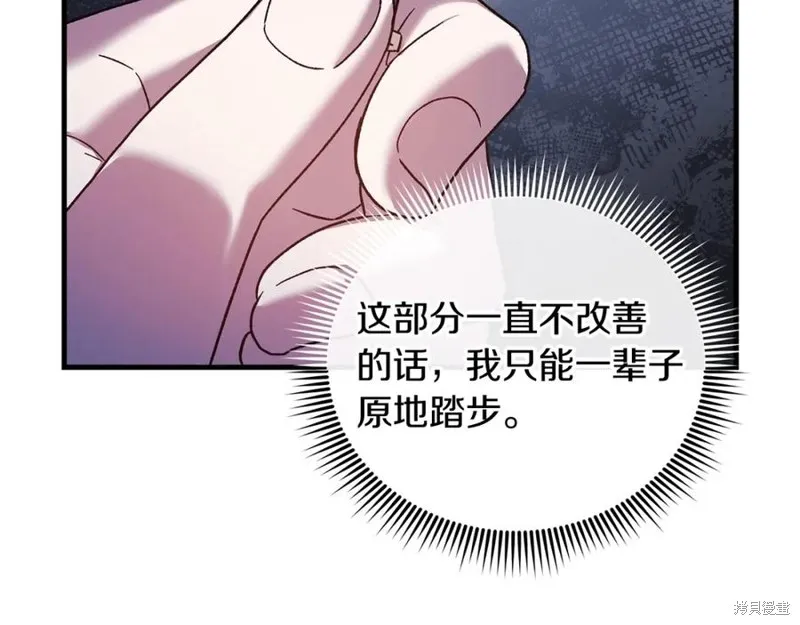 我的女兒是最終的boss,第76话,第43张