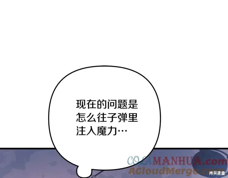 我的女兒是最終的boss,第76话,第45张