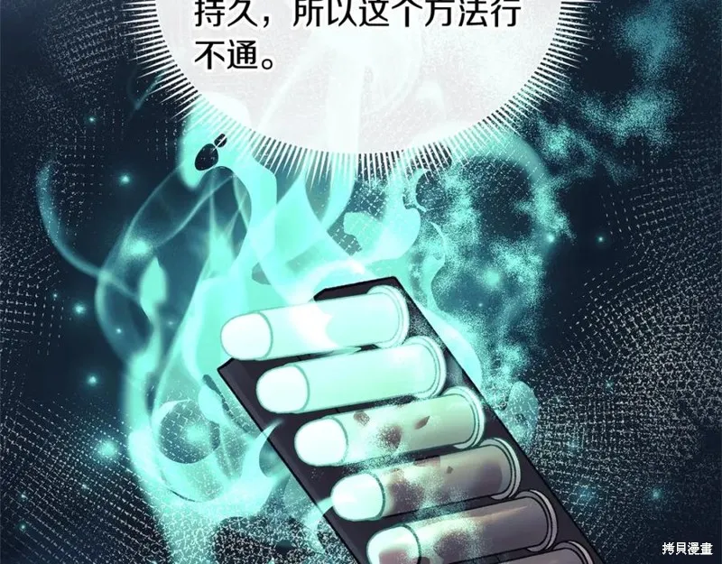 我的女兒是最終的boss,第76话,第48张