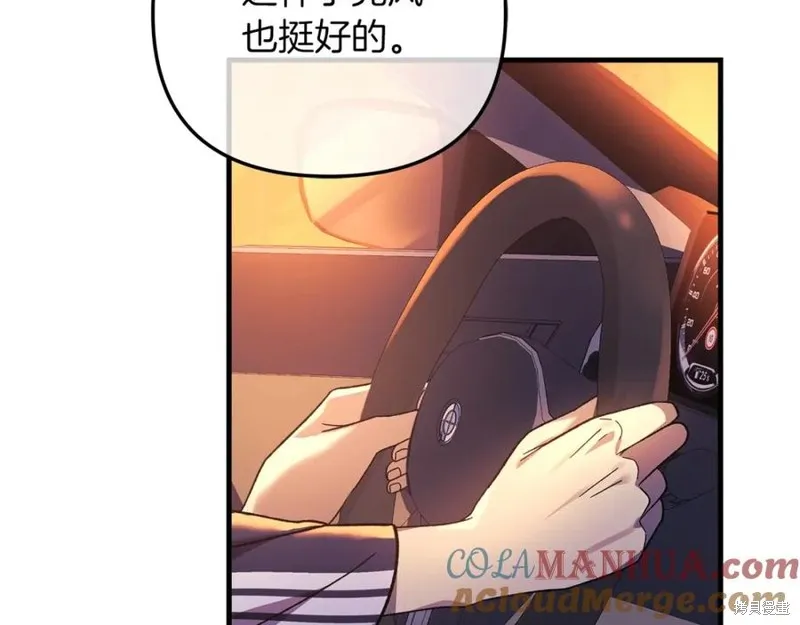 我的女兒是最終的boss,第76话,第5张