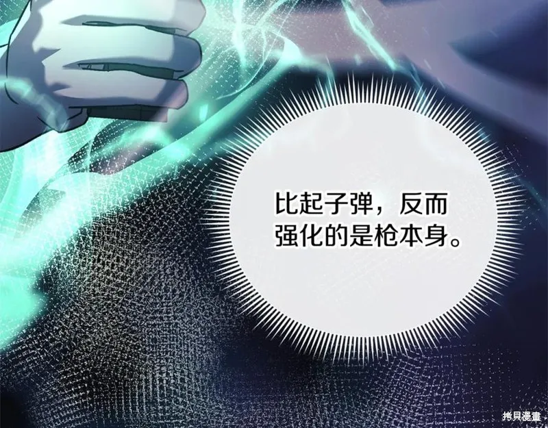 我的女兒是最終的boss,第76话,第51张