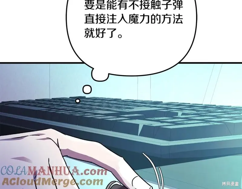 我的女兒是最終的boss,第76话,第53张