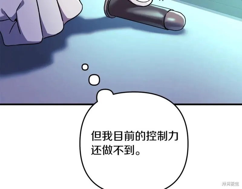 我的女兒是最終的boss,第76话,第54张