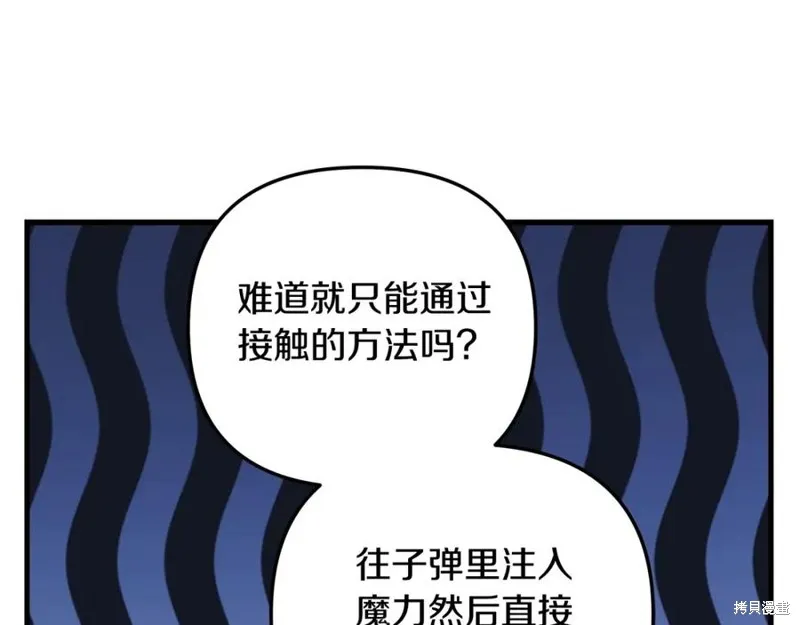 我的女兒是最終的boss,第76话,第56张