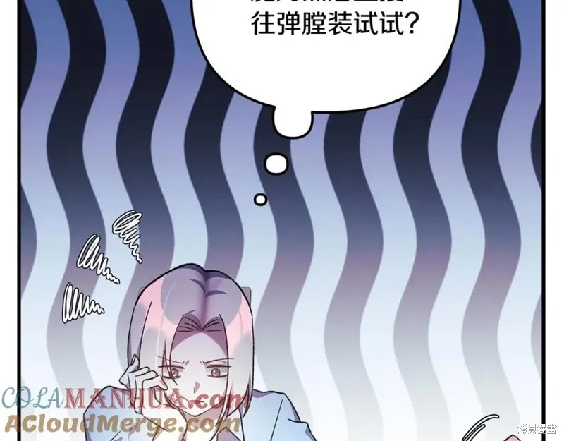 我的女兒是最終的boss,第76话,第57张