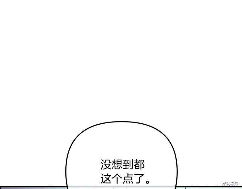 我的女兒是最終的boss,第76话,第60张