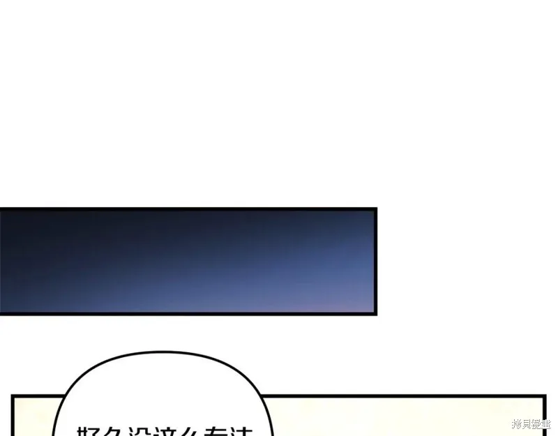 我的女兒是最終的boss,第76话,第64张