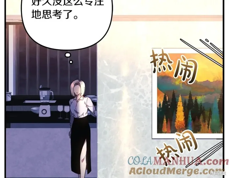 我的女兒是最終的boss,第76话,第65张