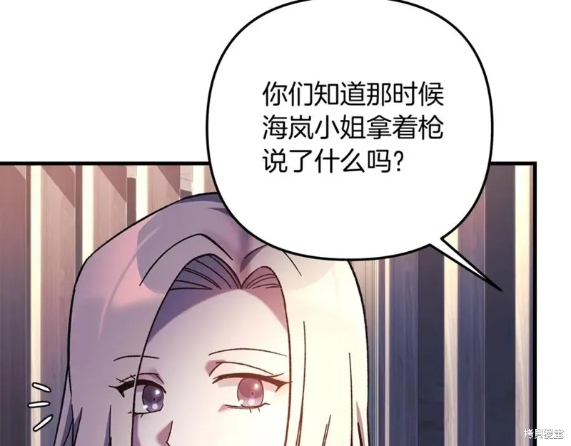 我的女兒是最終的boss,第76话,第67张