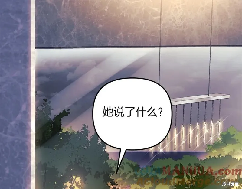 我的女兒是最終的boss,第76话,第69张
