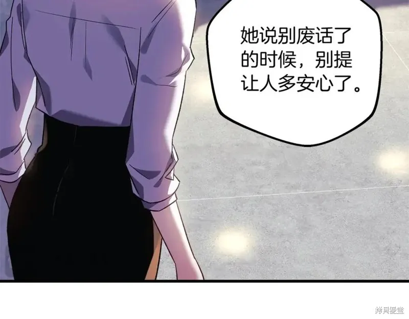 我的女兒是最終的boss,第76话,第71张