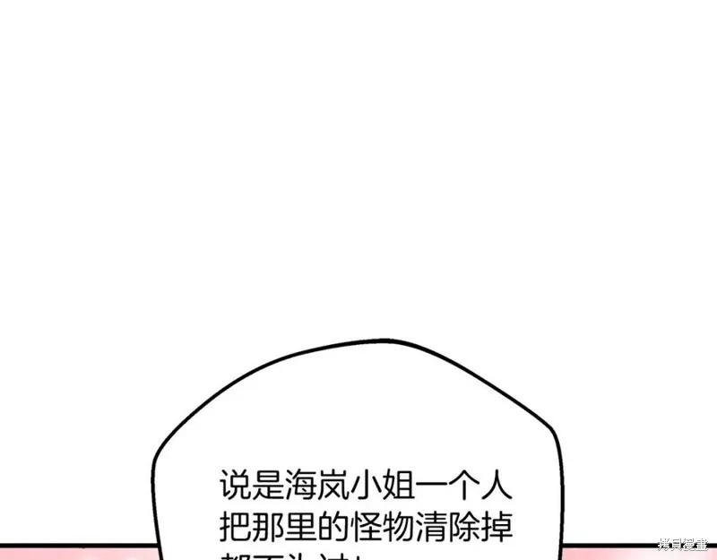 我的女兒是最終的boss,第76话,第72张
