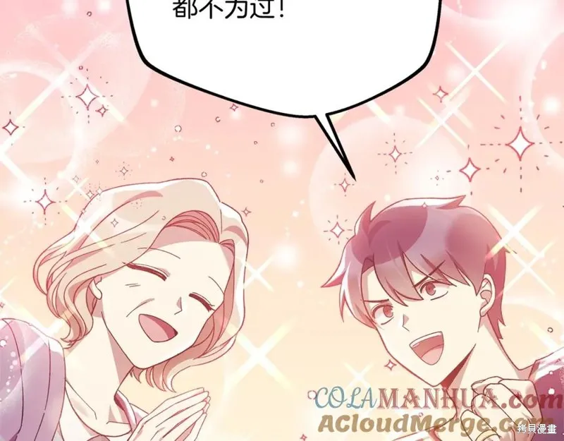 我的女兒是最終的boss,第76话,第73张