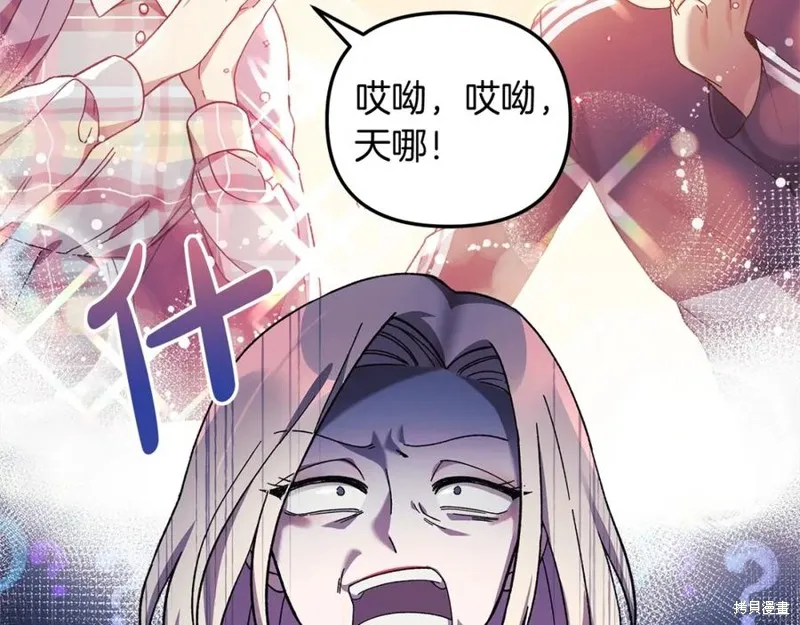我的女兒是最終的boss,第76话,第74张